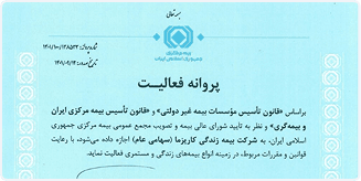 مجوز بیمه زندگی کاریزما ۳
